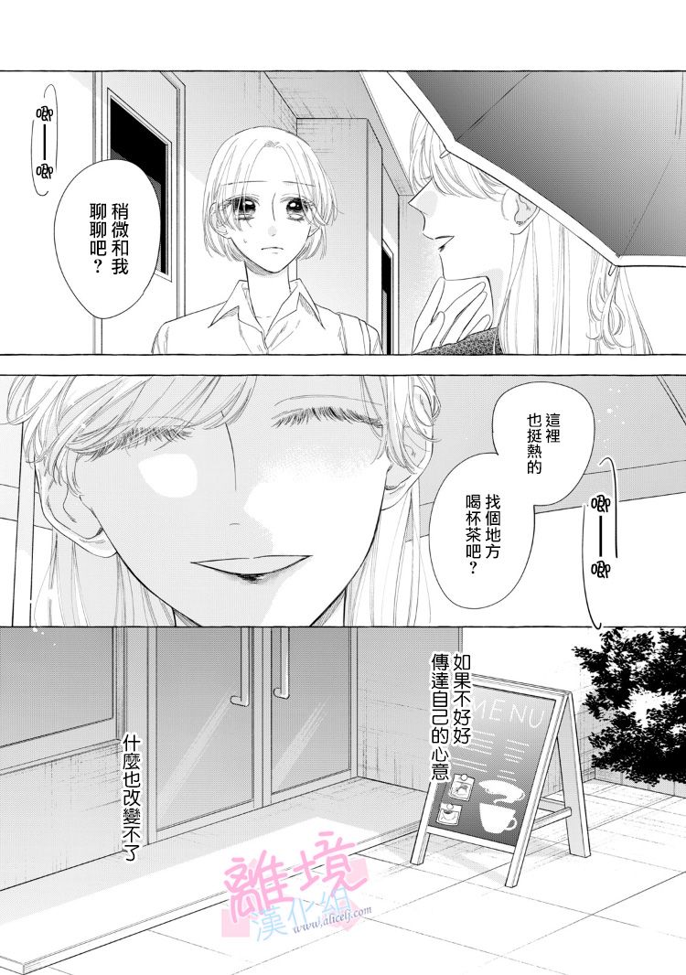 《我们的10年恋》漫画最新章节第14话免费下拉式在线观看章节第【21】张图片