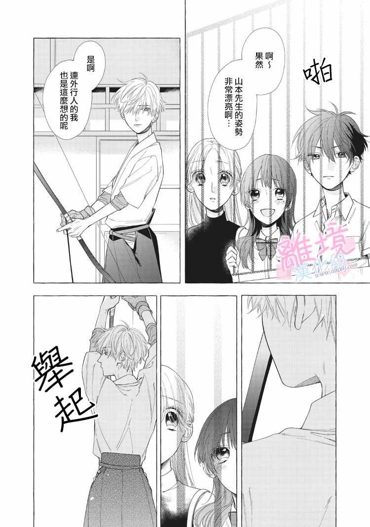 《我们的10年恋》漫画最新章节第9话免费下拉式在线观看章节第【29】张图片