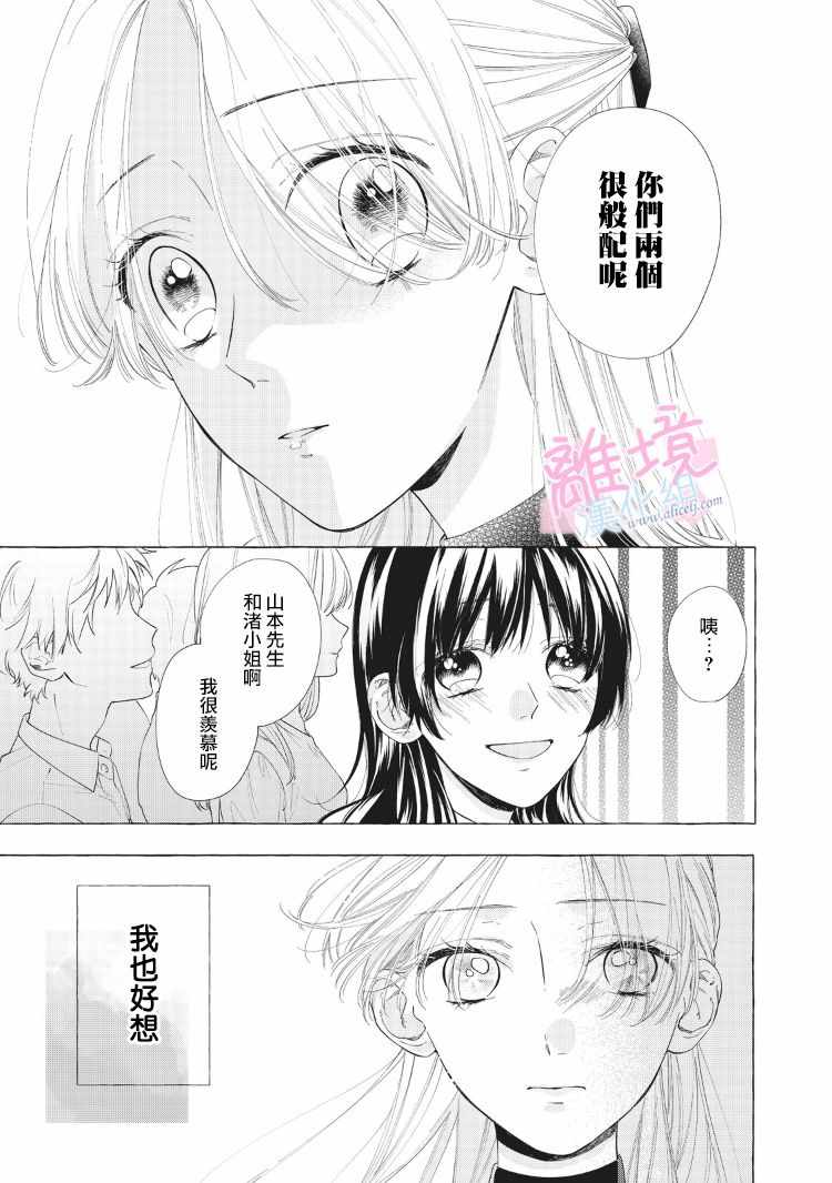 《我们的10年恋》漫画最新章节第9话免费下拉式在线观看章节第【32】张图片