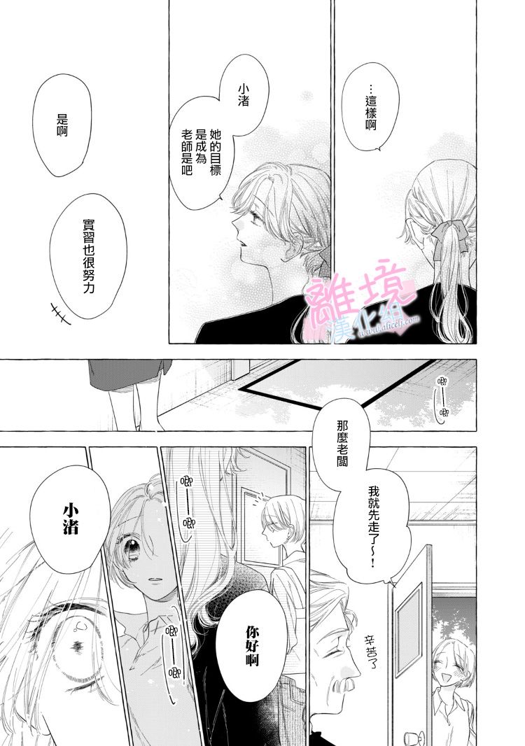 《我们的10年恋》漫画最新章节第14话免费下拉式在线观看章节第【19】张图片