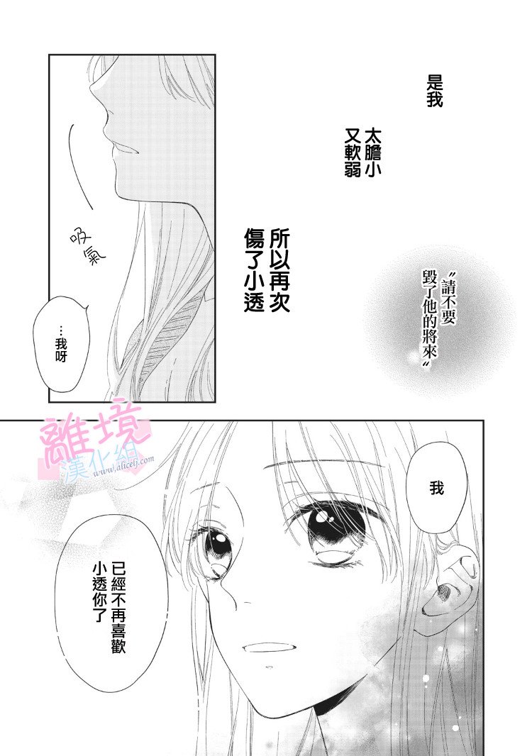 《我们的10年恋》漫画最新章节第7话免费下拉式在线观看章节第【26】张图片