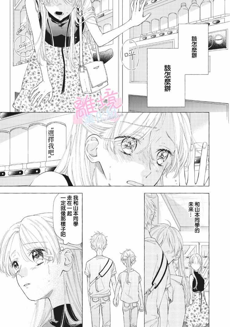 《我们的10年恋》漫画最新章节第9话免费下拉式在线观看章节第【4】张图片