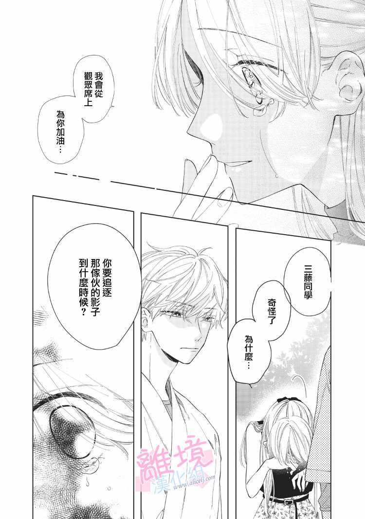 《我们的10年恋》漫画最新章节第8话免费下拉式在线观看章节第【38】张图片