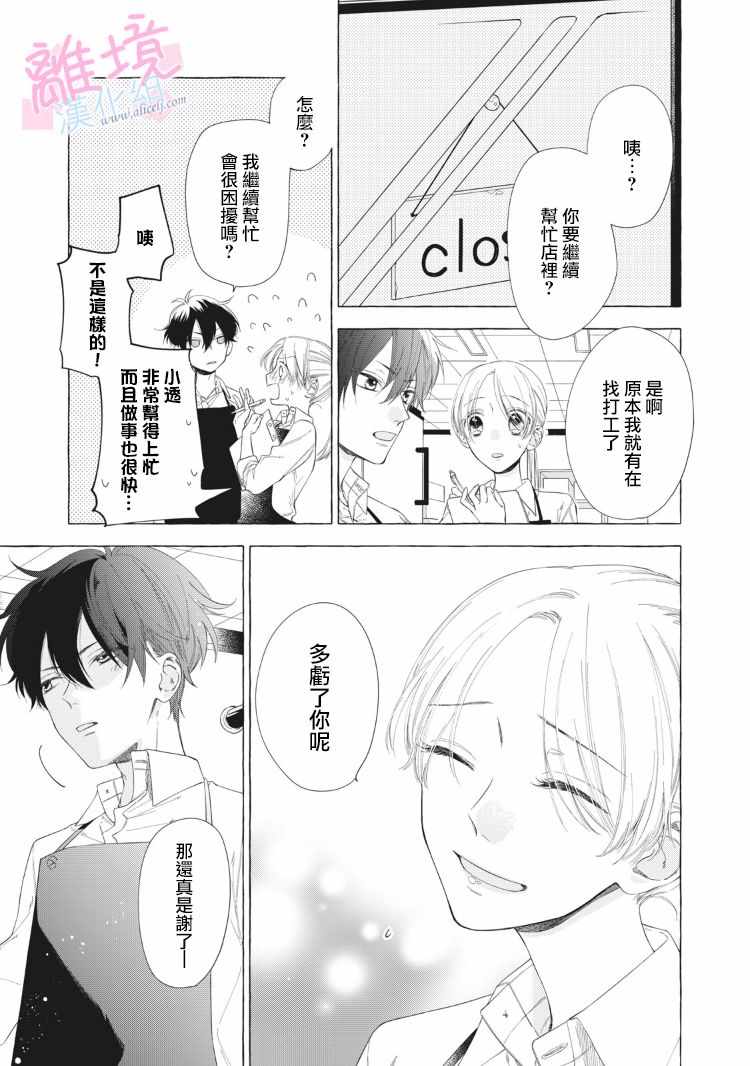 《我们的10年恋》漫画最新章节第10话免费下拉式在线观看章节第【37】张图片