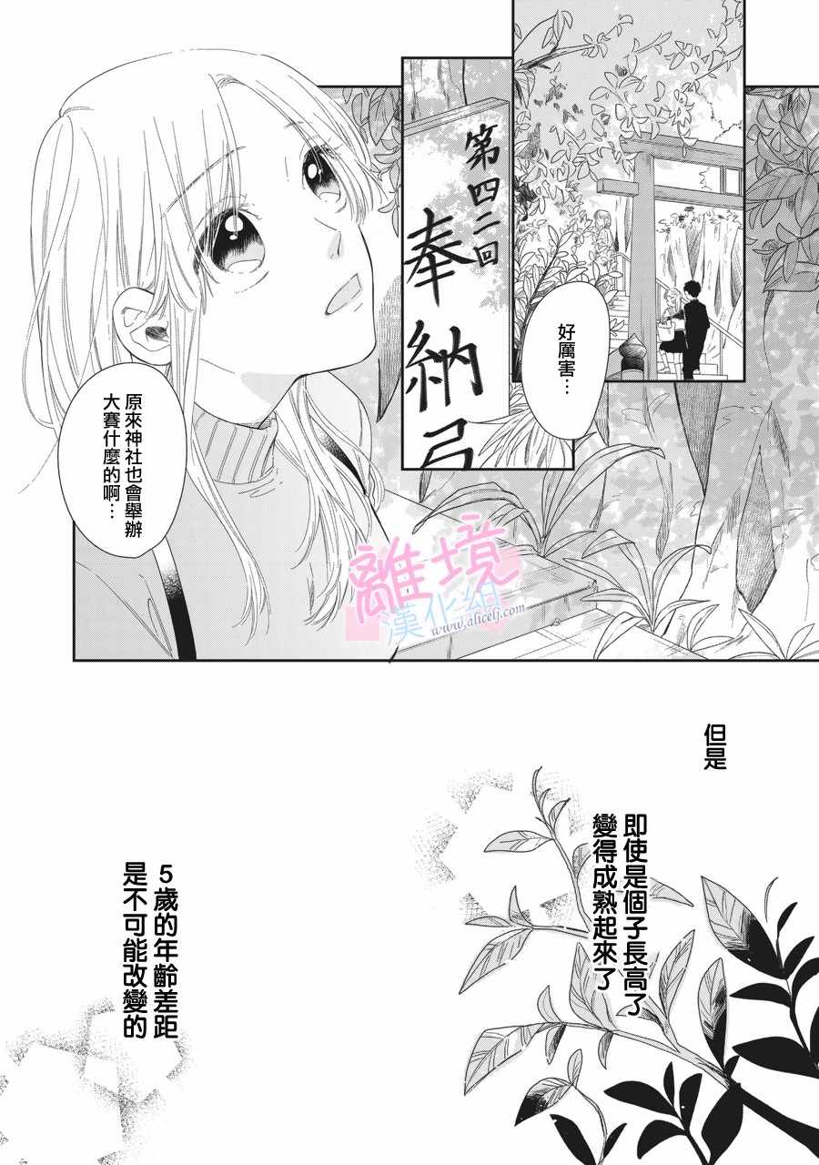 《我们的10年恋》漫画最新章节第3话免费下拉式在线观看章节第【6】张图片