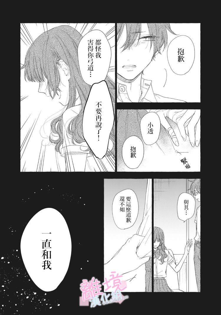 《我们的10年恋》漫画最新章节第13话免费下拉式在线观看章节第【27】张图片