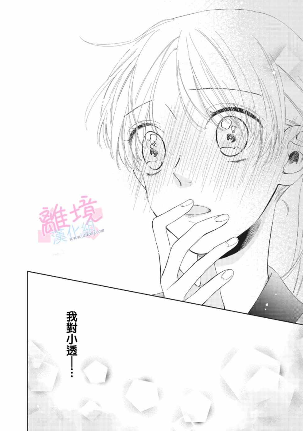 《我们的10年恋》漫画最新章节第6话免费下拉式在线观看章节第【25】张图片