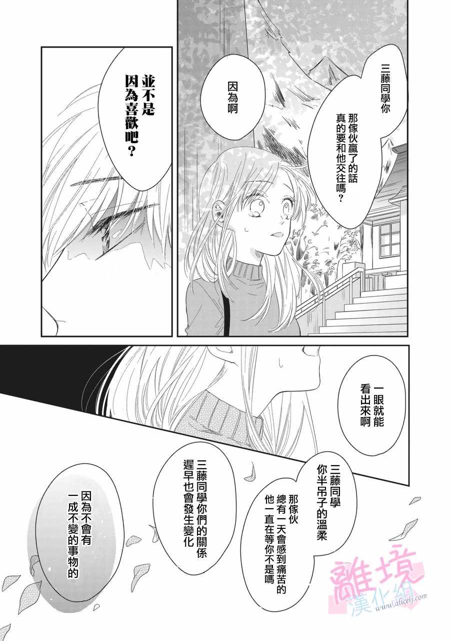 《我们的10年恋》漫画最新章节第3话免费下拉式在线观看章节第【22】张图片