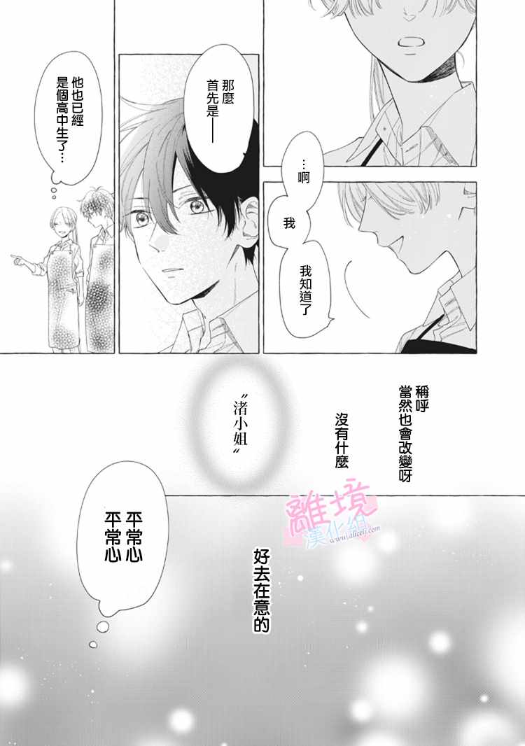 《我们的10年恋》漫画最新章节第10话免费下拉式在线观看章节第【15】张图片