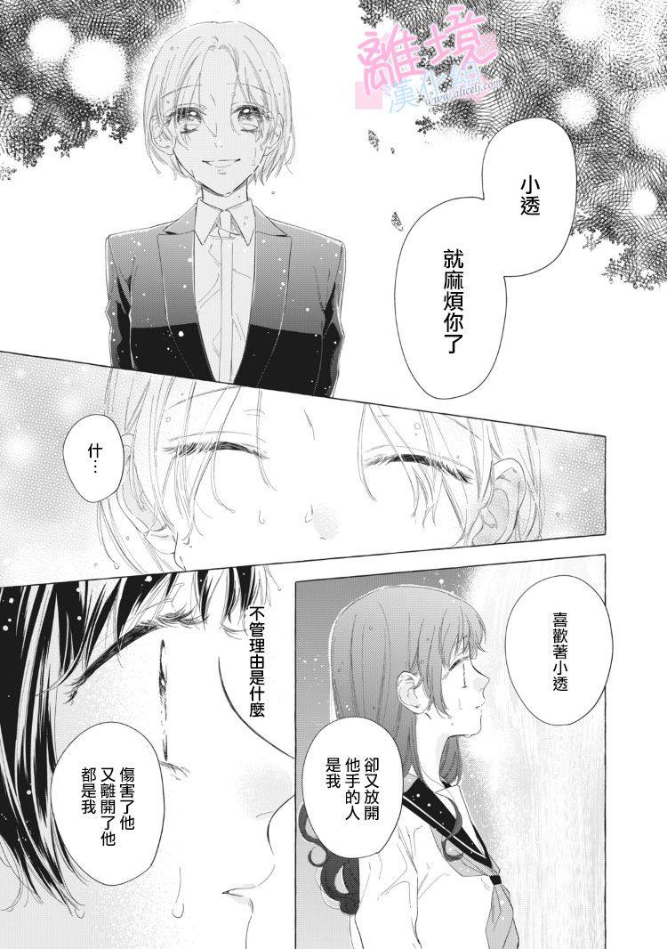 《我们的10年恋》漫画最新章节第13话免费下拉式在线观看章节第【41】张图片