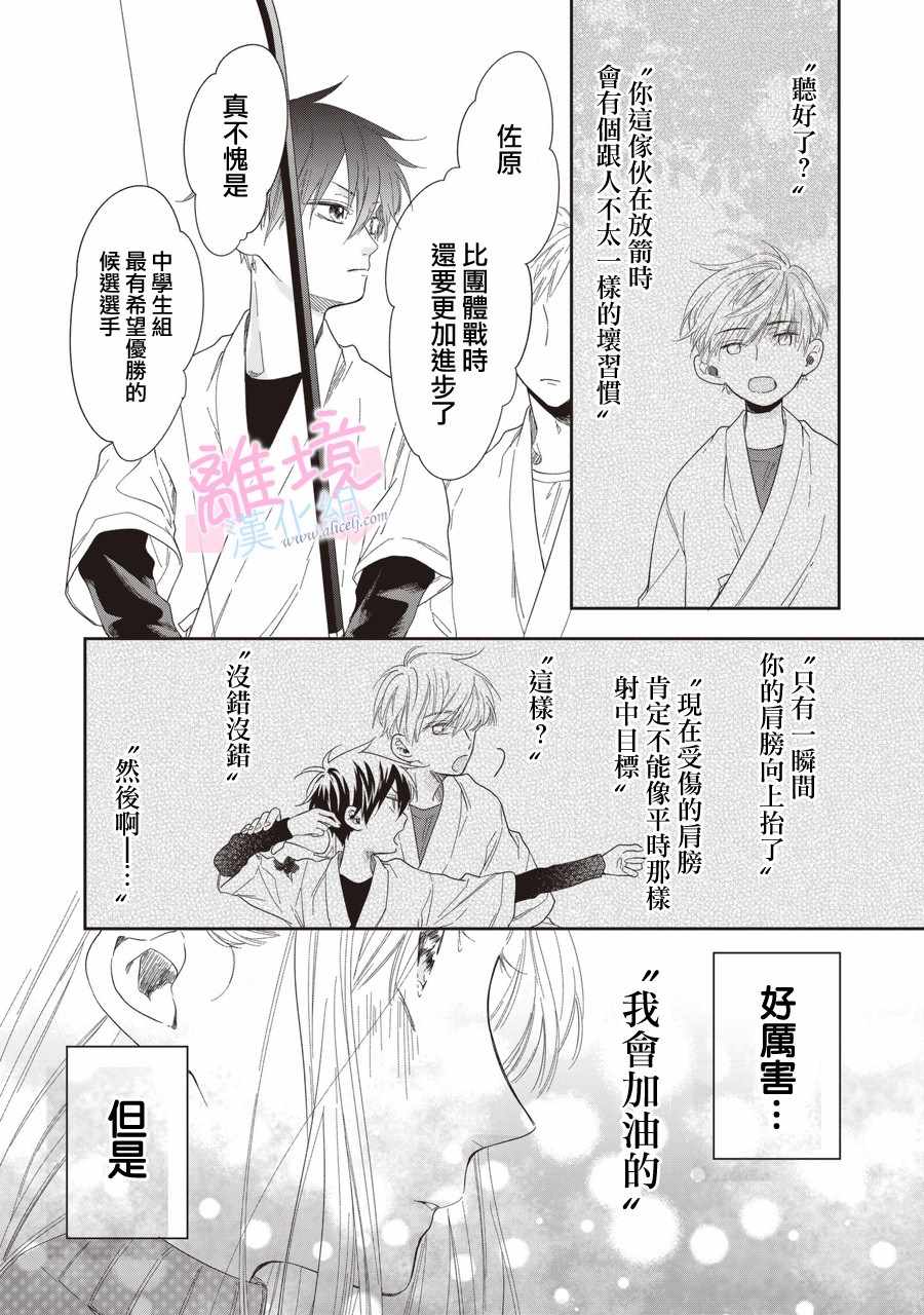 《我们的10年恋》漫画最新章节第4话免费下拉式在线观看章节第【14】张图片