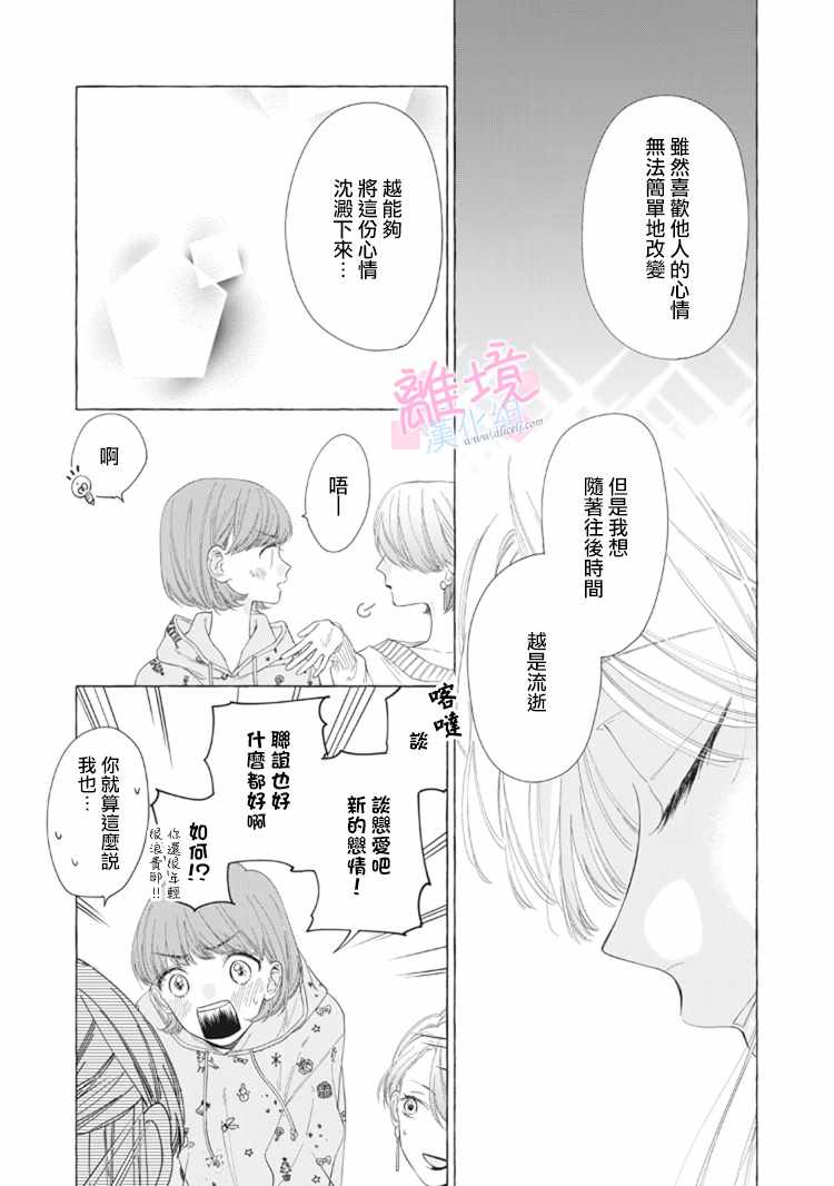 《我们的10年恋》漫画最新章节第10话免费下拉式在线观看章节第【18】张图片