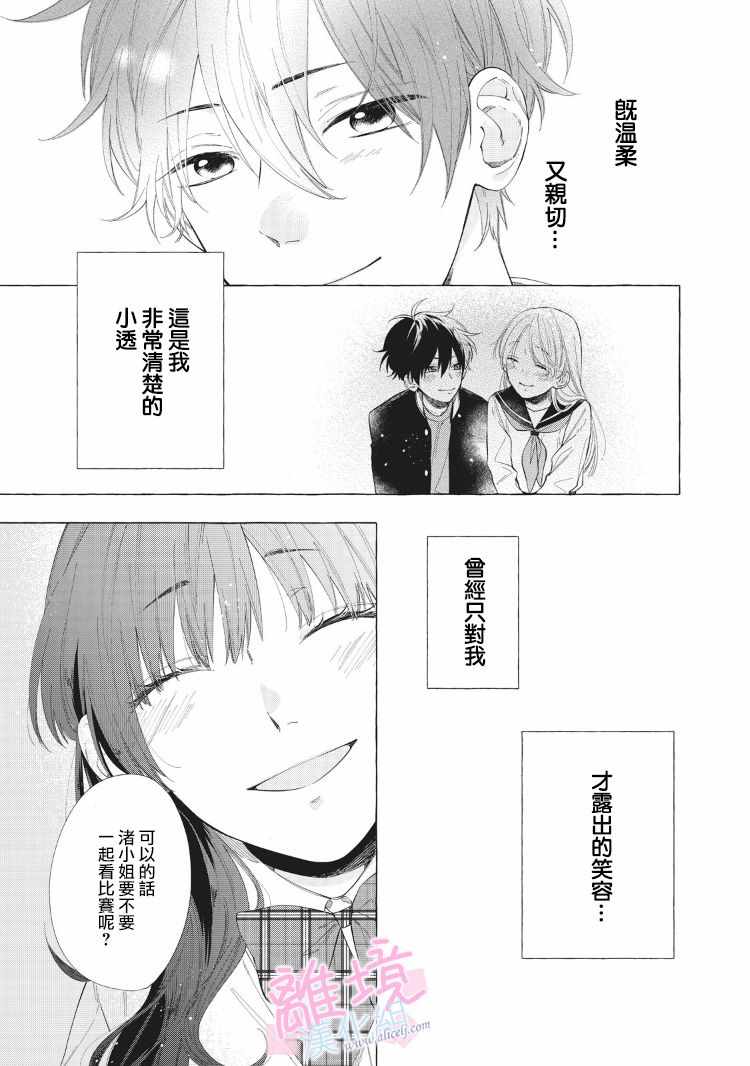 《我们的10年恋》漫画最新章节第9话免费下拉式在线观看章节第【20】张图片