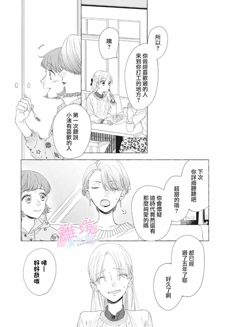 《我们的10年恋》漫画最新章节第10话免费下拉式在线观看章节第【16】张图片