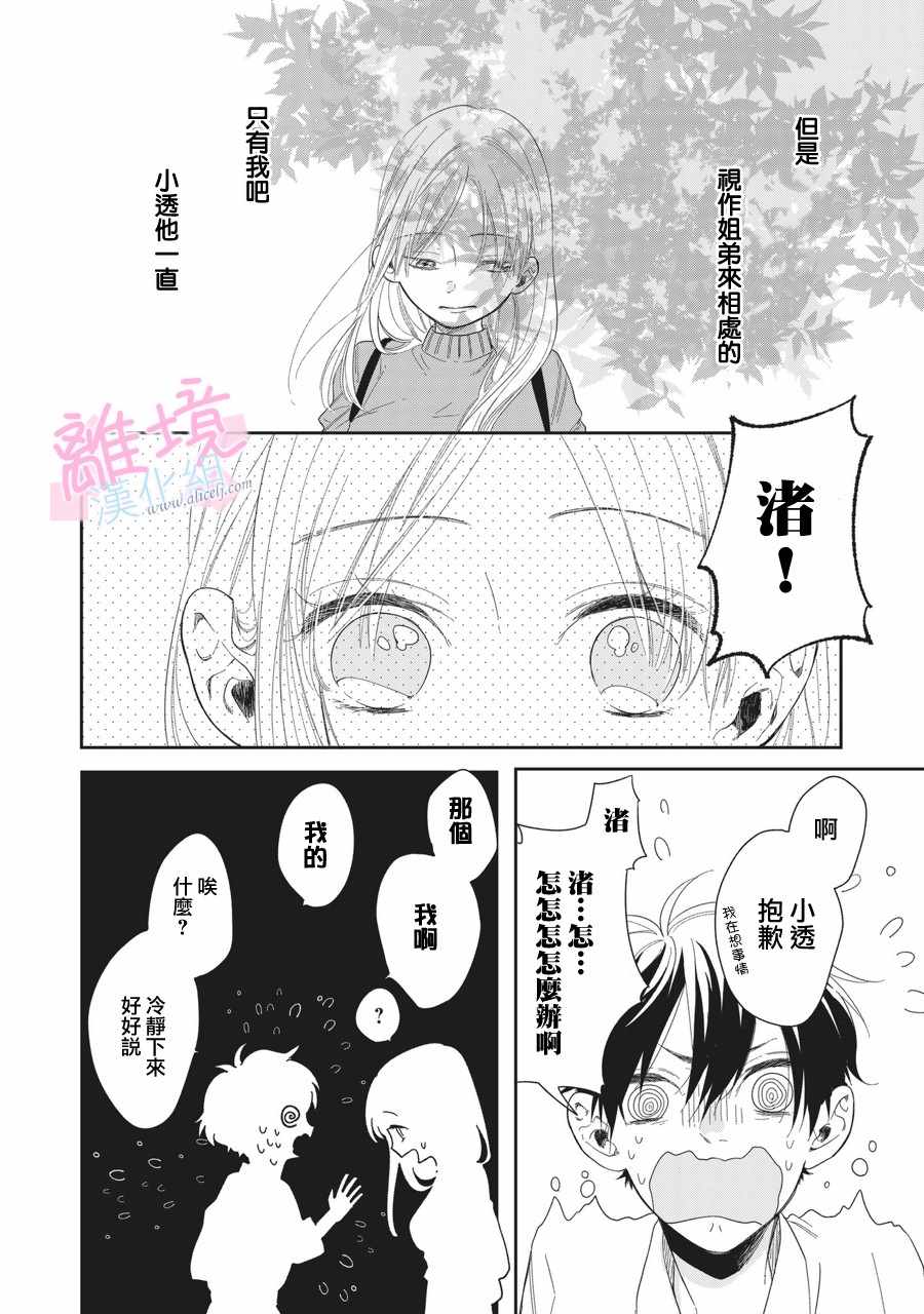 《我们的10年恋》漫画最新章节第3话免费下拉式在线观看章节第【25】张图片