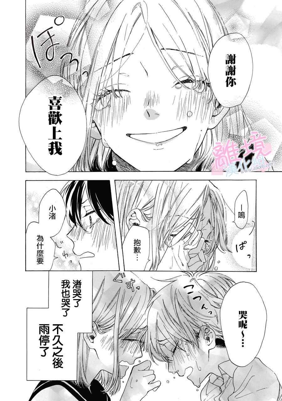 《我们的10年恋》漫画最新章节第1话免费下拉式在线观看章节第【33】张图片