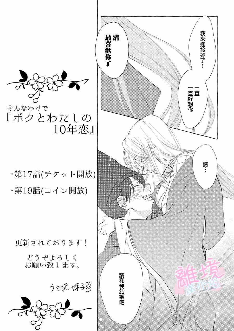 《我们的10年恋》漫画最新章节第6话免费下拉式在线观看章节第【46】张图片