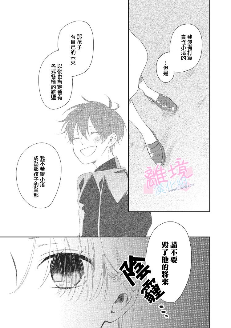 《我们的10年恋》漫画最新章节第7话免费下拉式在线观看章节第【10】张图片