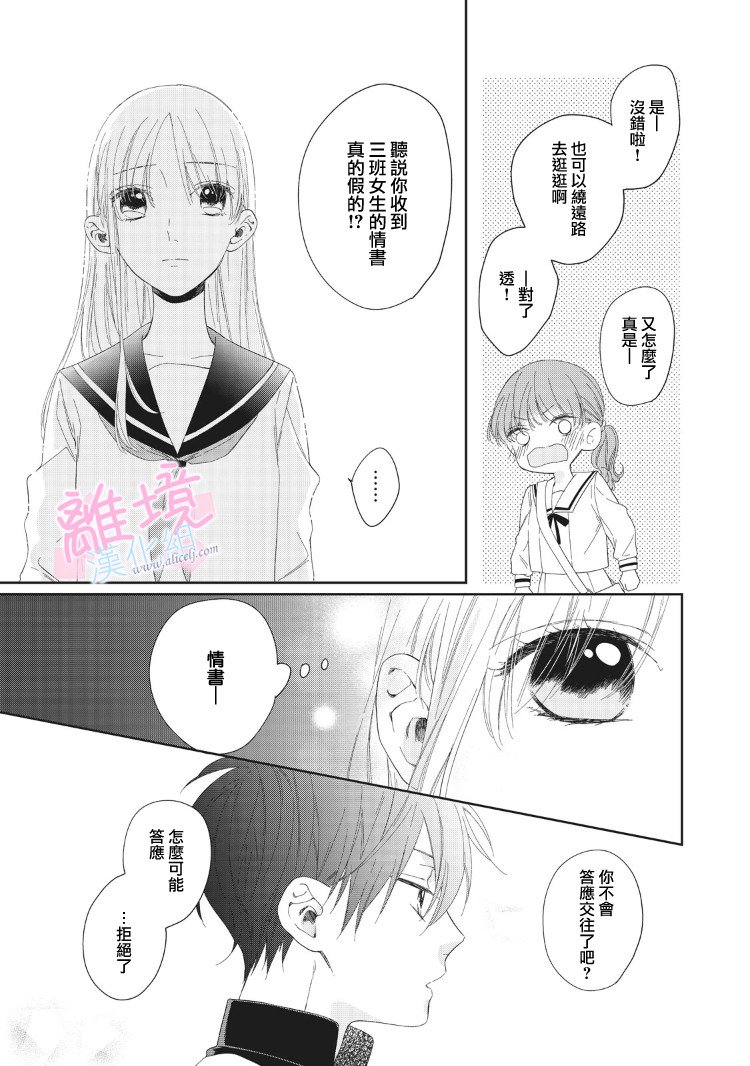 《我们的10年恋》漫画最新章节第7话免费下拉式在线观看章节第【14】张图片