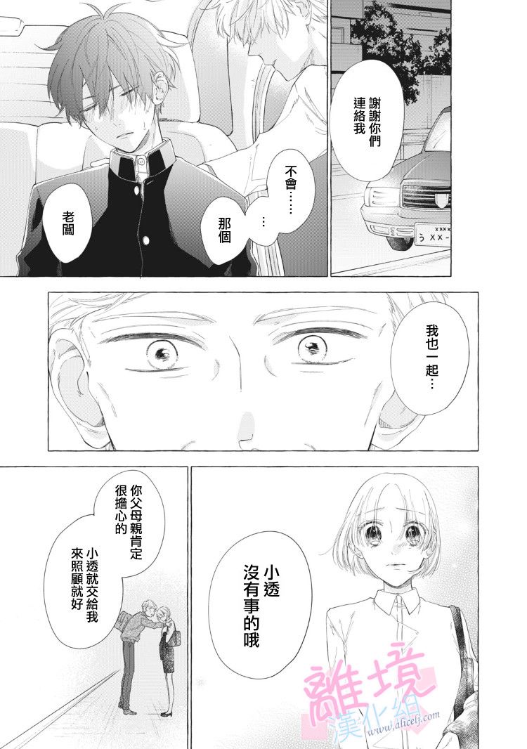 《我们的10年恋》漫画最新章节第12话免费下拉式在线观看章节第【40】张图片