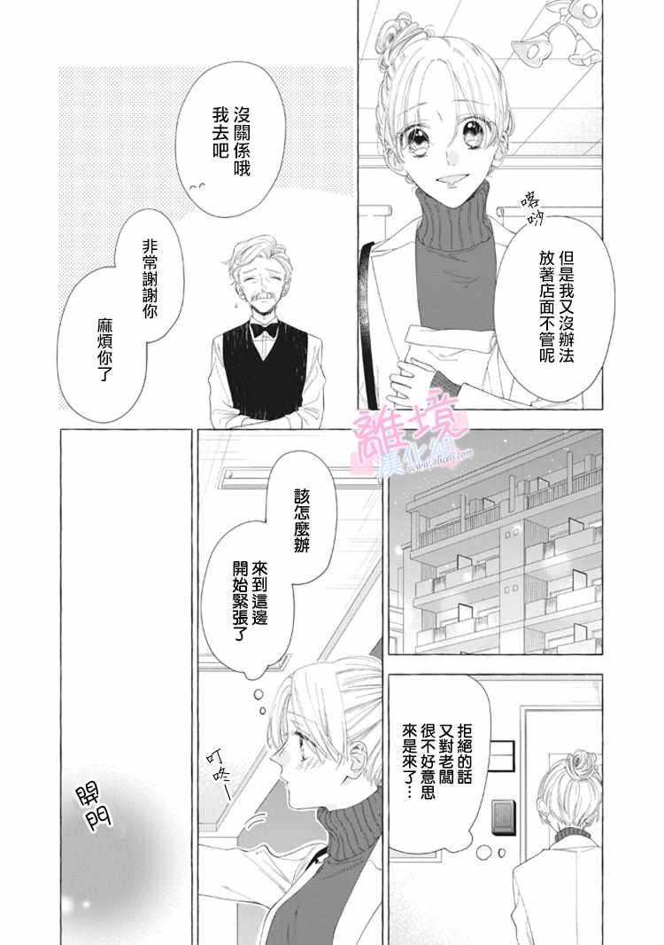 《我们的10年恋》漫画最新章节第10话免费下拉式在线观看章节第【27】张图片