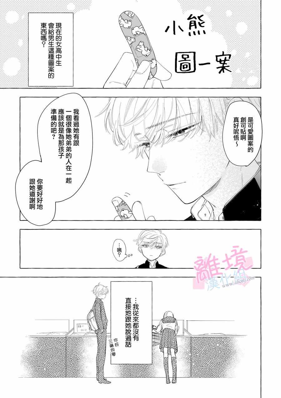 《我们的10年恋》漫画最新章节番外01免费下拉式在线观看章节第【3】张图片