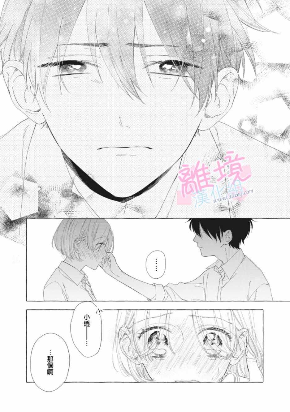 《我们的10年恋》漫画最新章节第11话免费下拉式在线观看章节第【44】张图片