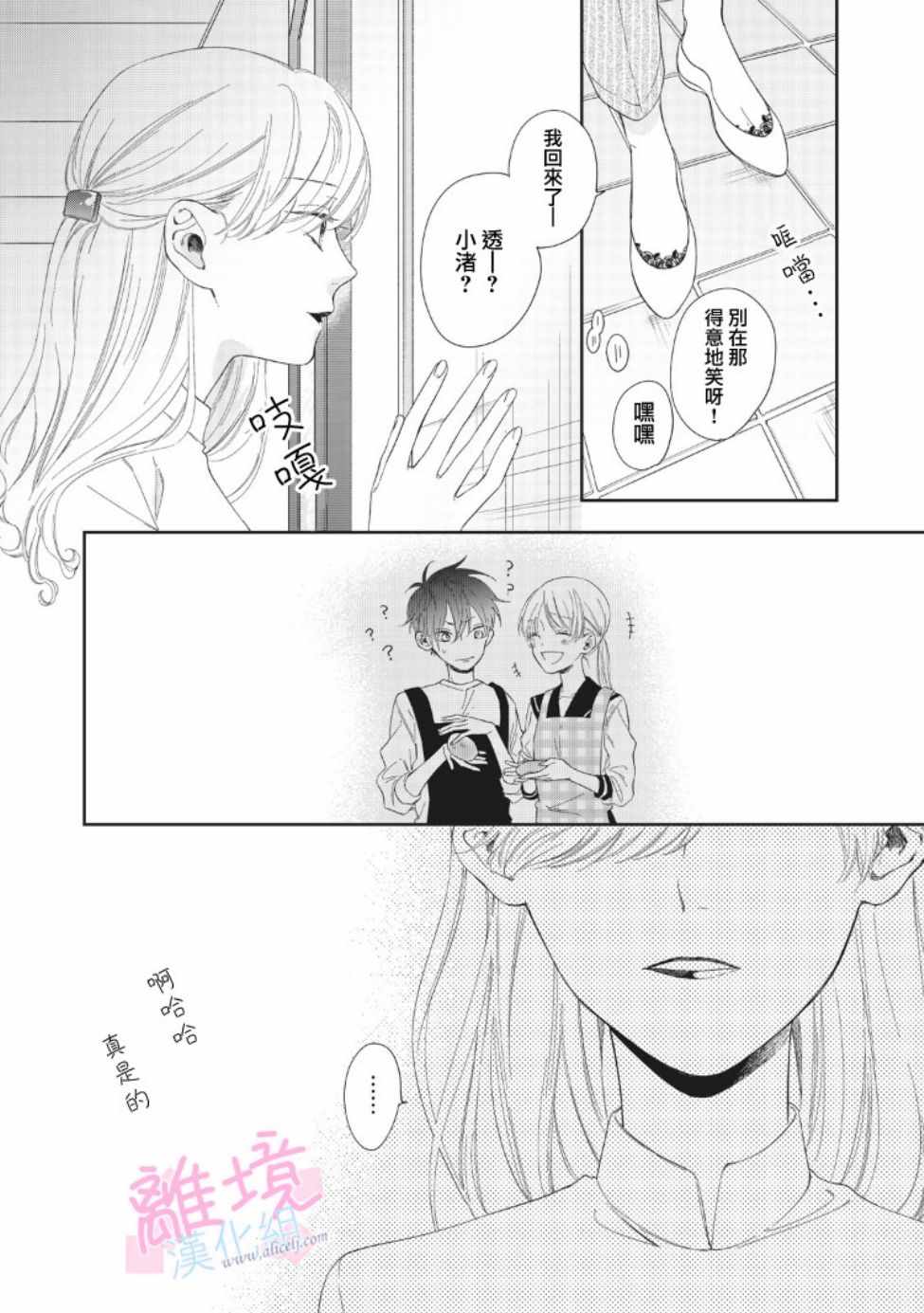 《我们的10年恋》漫画最新章节第6话免费下拉式在线观看章节第【27】张图片