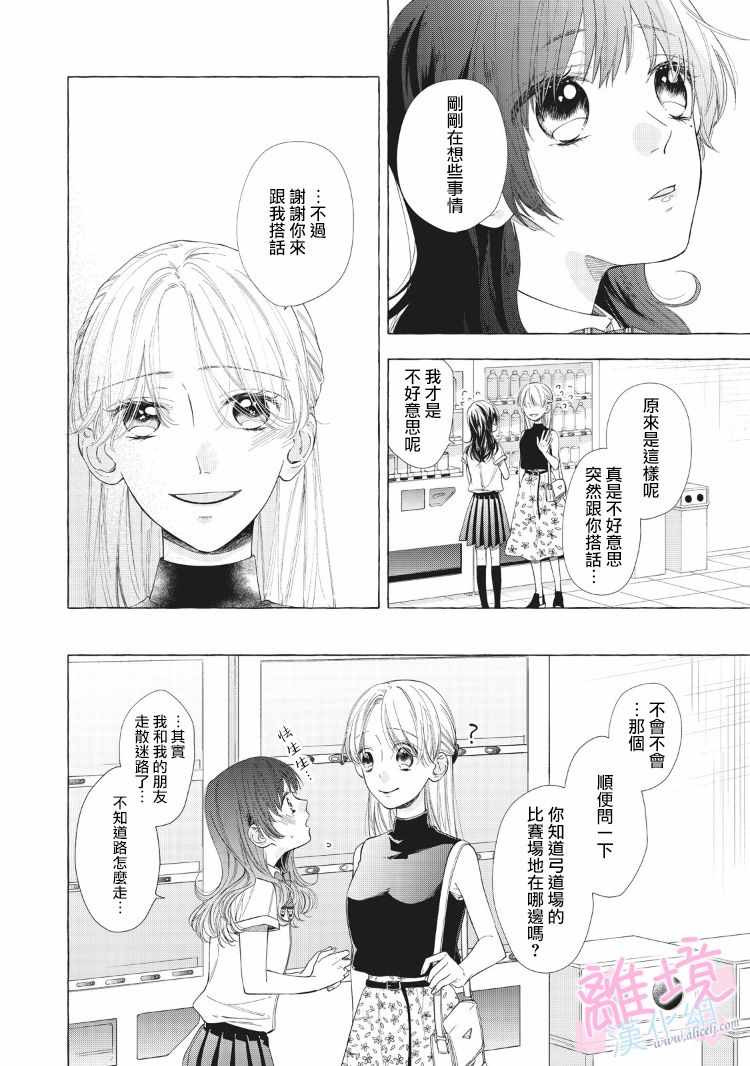 《我们的10年恋》漫画最新章节第9话免费下拉式在线观看章节第【9】张图片