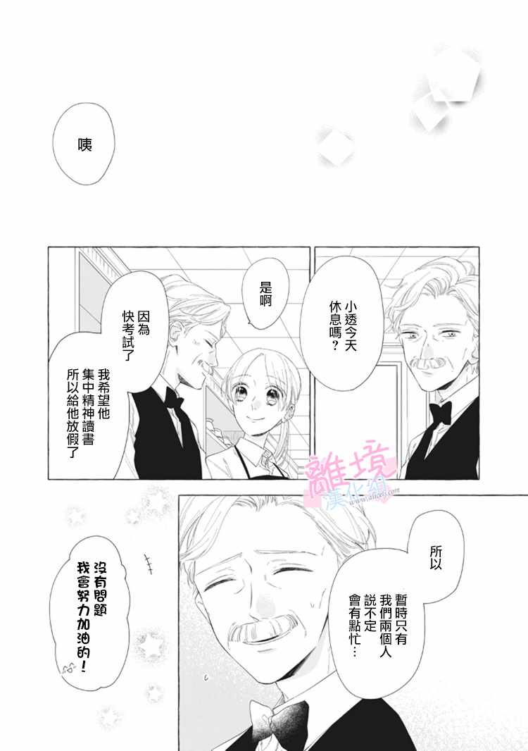 《我们的10年恋》漫画最新章节第10话免费下拉式在线观看章节第【24】张图片