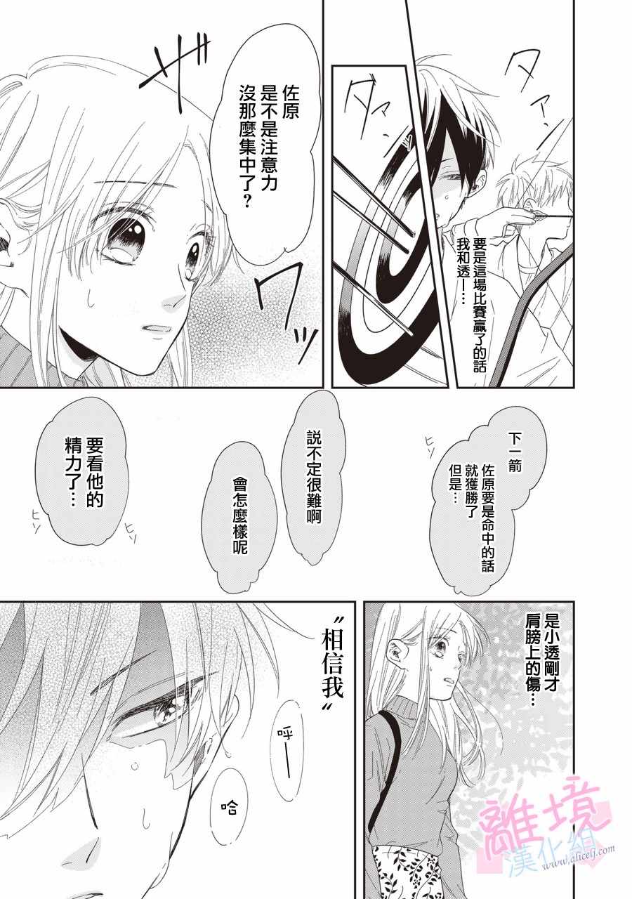 《我们的10年恋》漫画最新章节第4话免费下拉式在线观看章节第【15】张图片