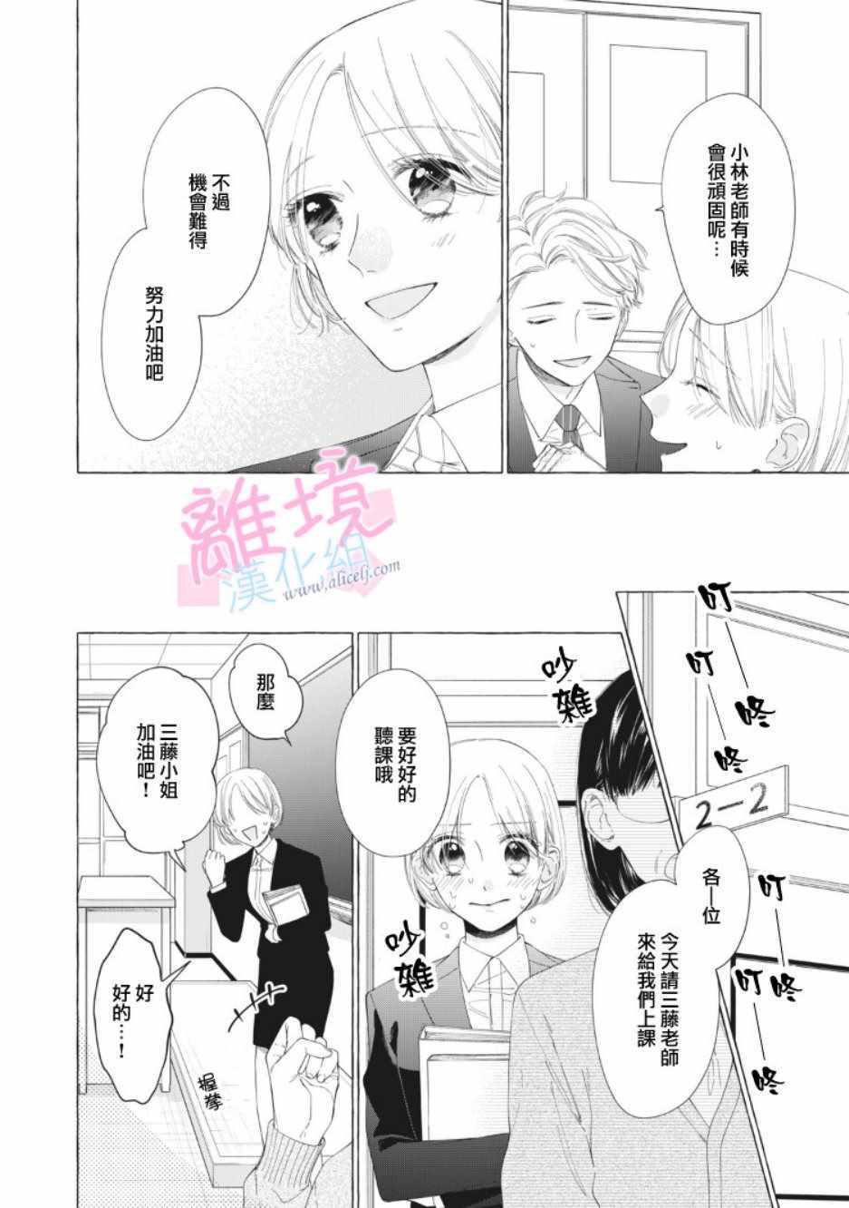 《我们的10年恋》漫画最新章节第11话免费下拉式在线观看章节第【22】张图片