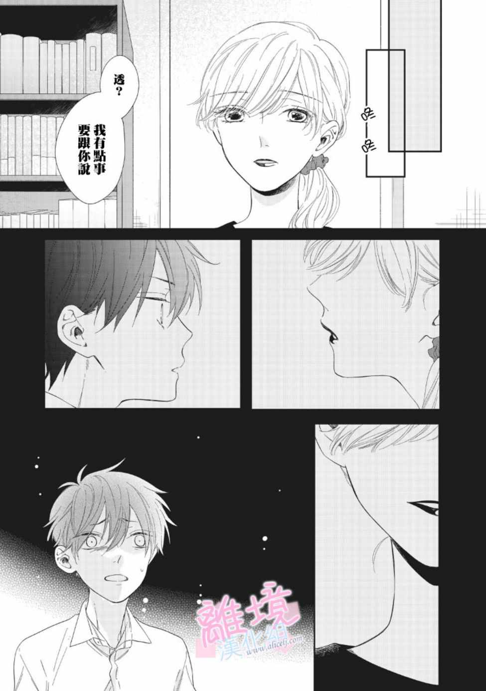 《我们的10年恋》漫画最新章节第6话免费下拉式在线观看章节第【28】张图片