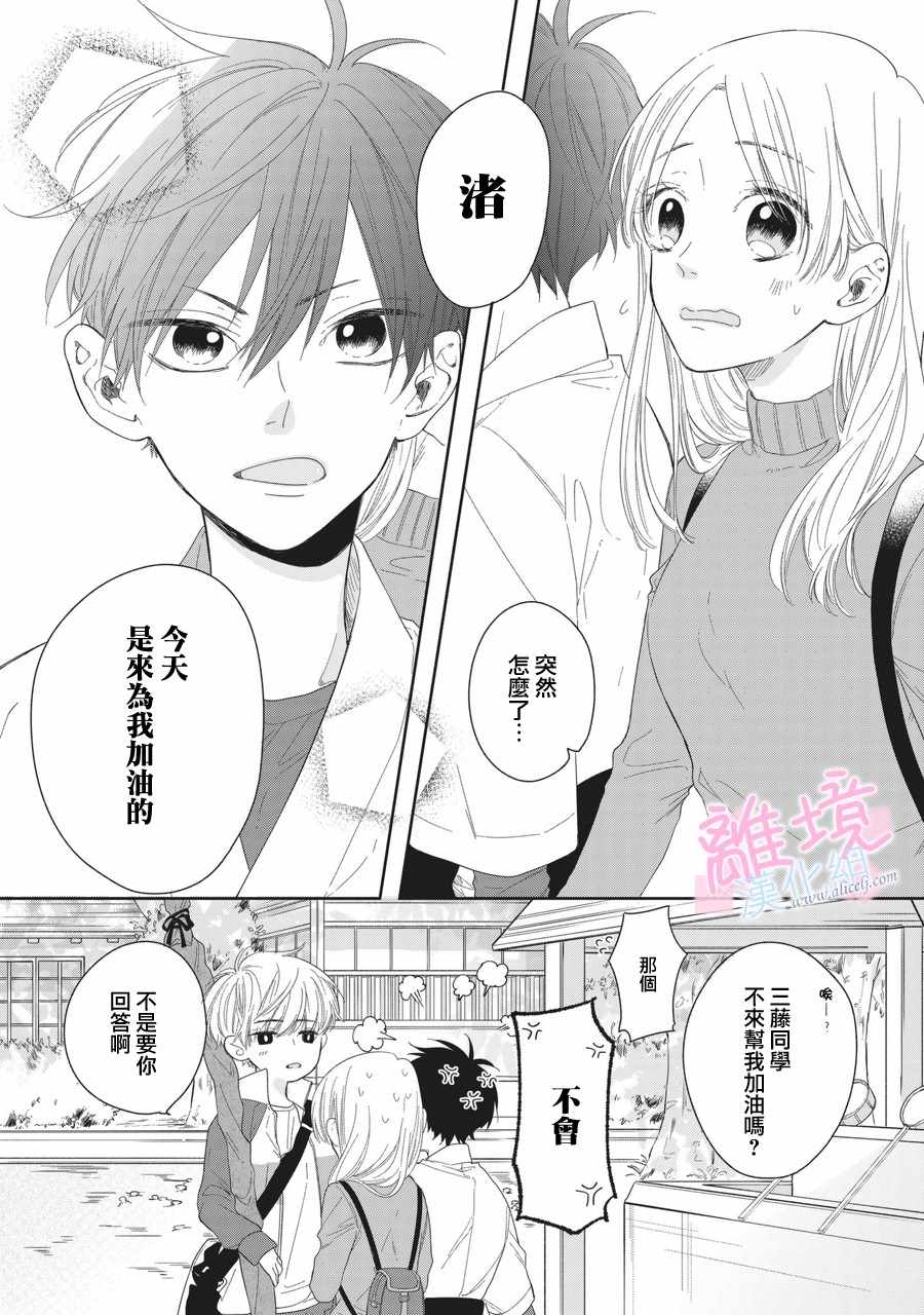 《我们的10年恋》漫画最新章节第3话免费下拉式在线观看章节第【11】张图片