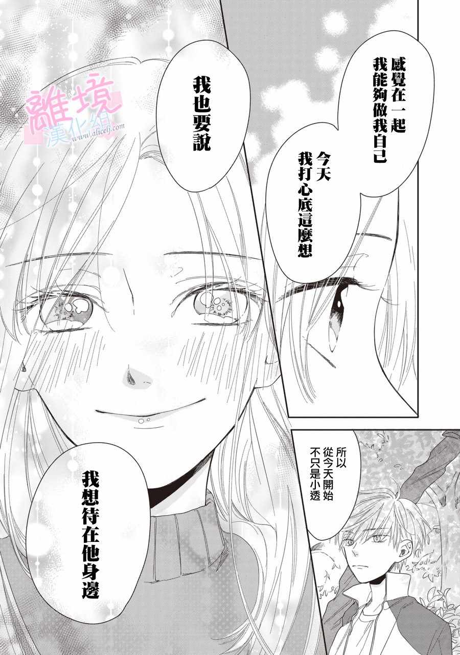 《我们的10年恋》漫画最新章节第4话免费下拉式在线观看章节第【24】张图片