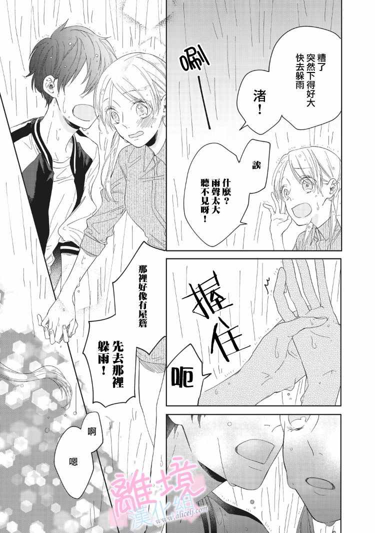 《我们的10年恋》漫画最新章节第5话免费下拉式在线观看章节第【28】张图片