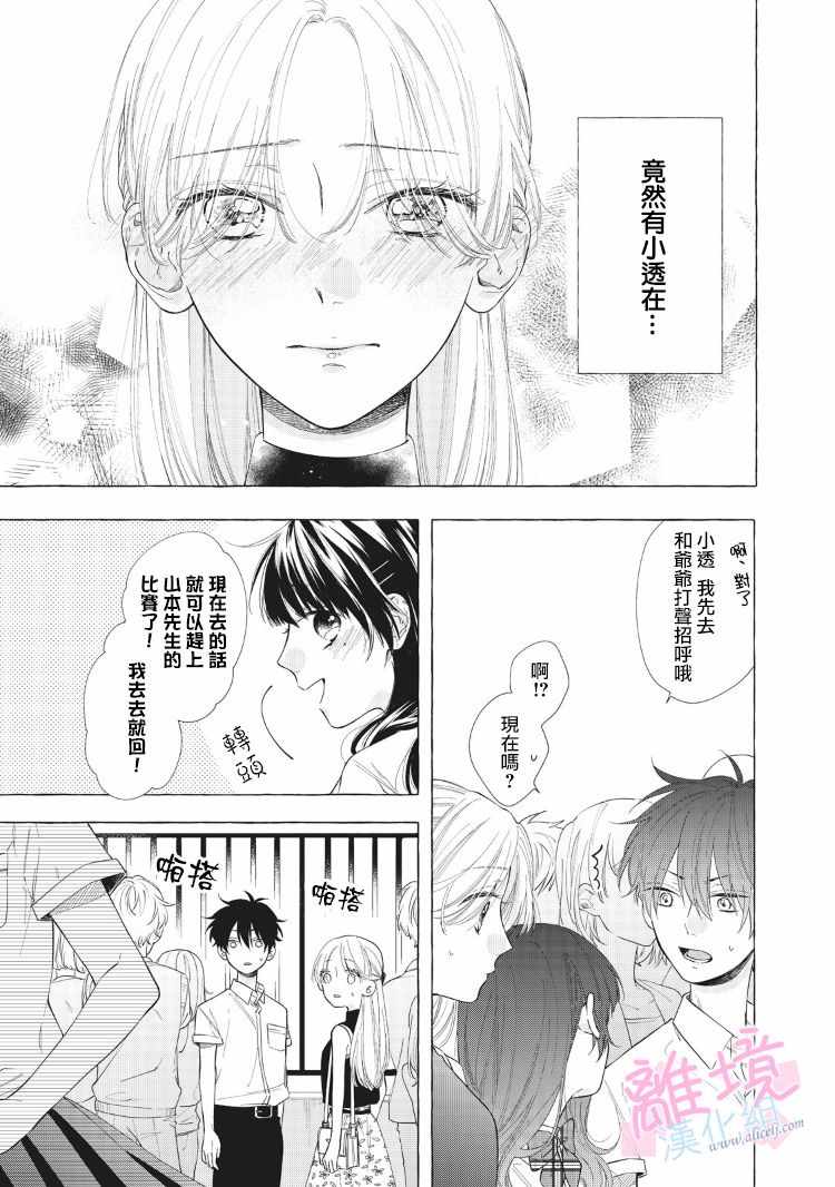 《我们的10年恋》漫画最新章节第9话免费下拉式在线观看章节第【22】张图片