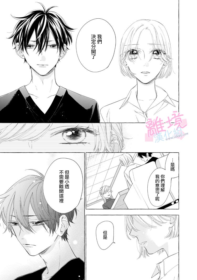 《我们的10年恋》漫画最新章节第15话免费下拉式在线观看章节第【17】张图片