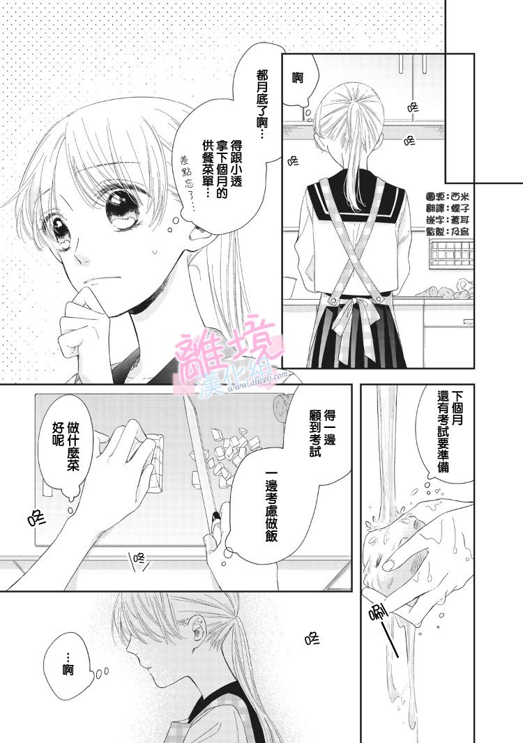 《我们的10年恋》漫画最新章节第7话免费下拉式在线观看章节第【2】张图片