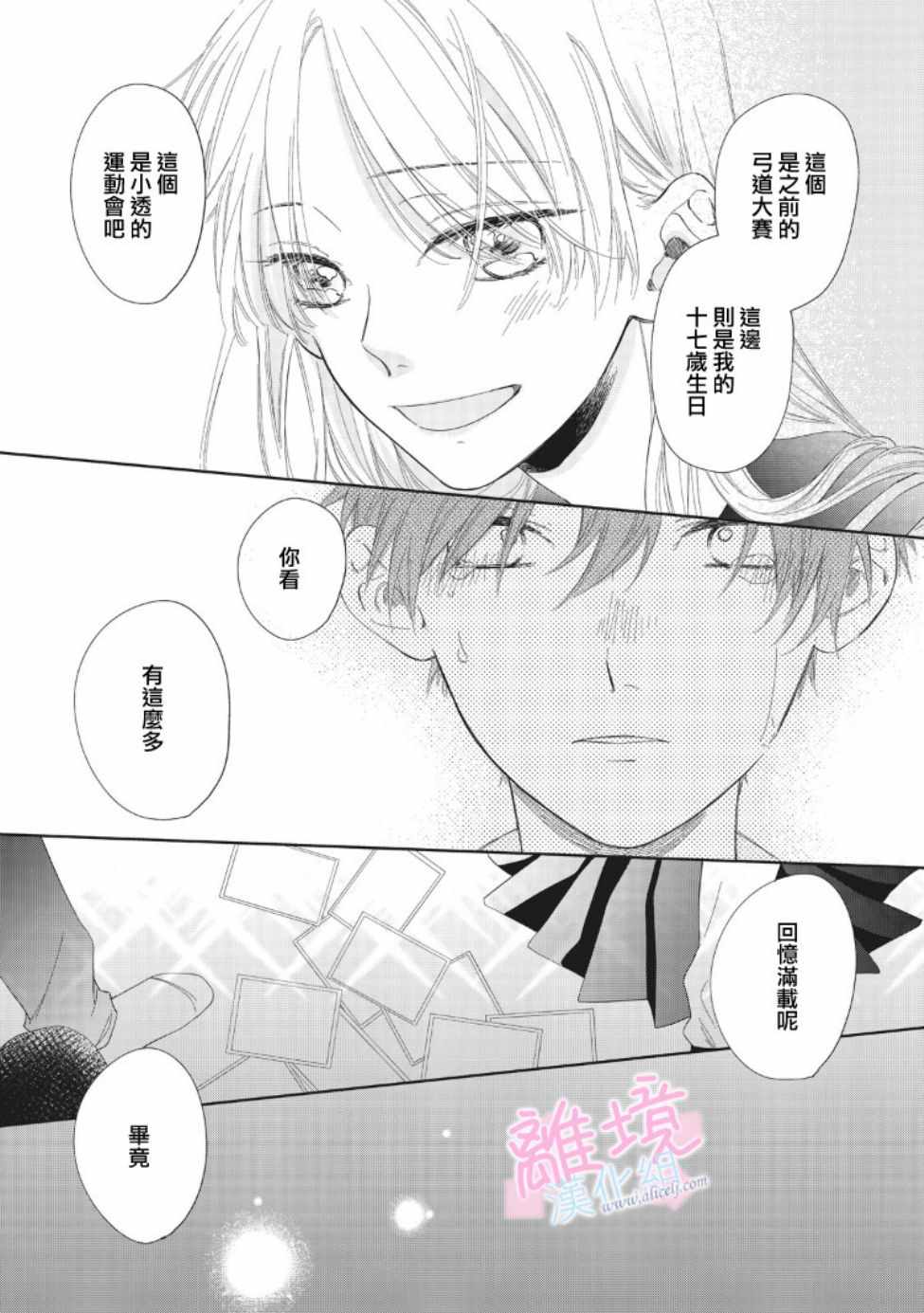 《我们的10年恋》漫画最新章节第6话免费下拉式在线观看章节第【36】张图片