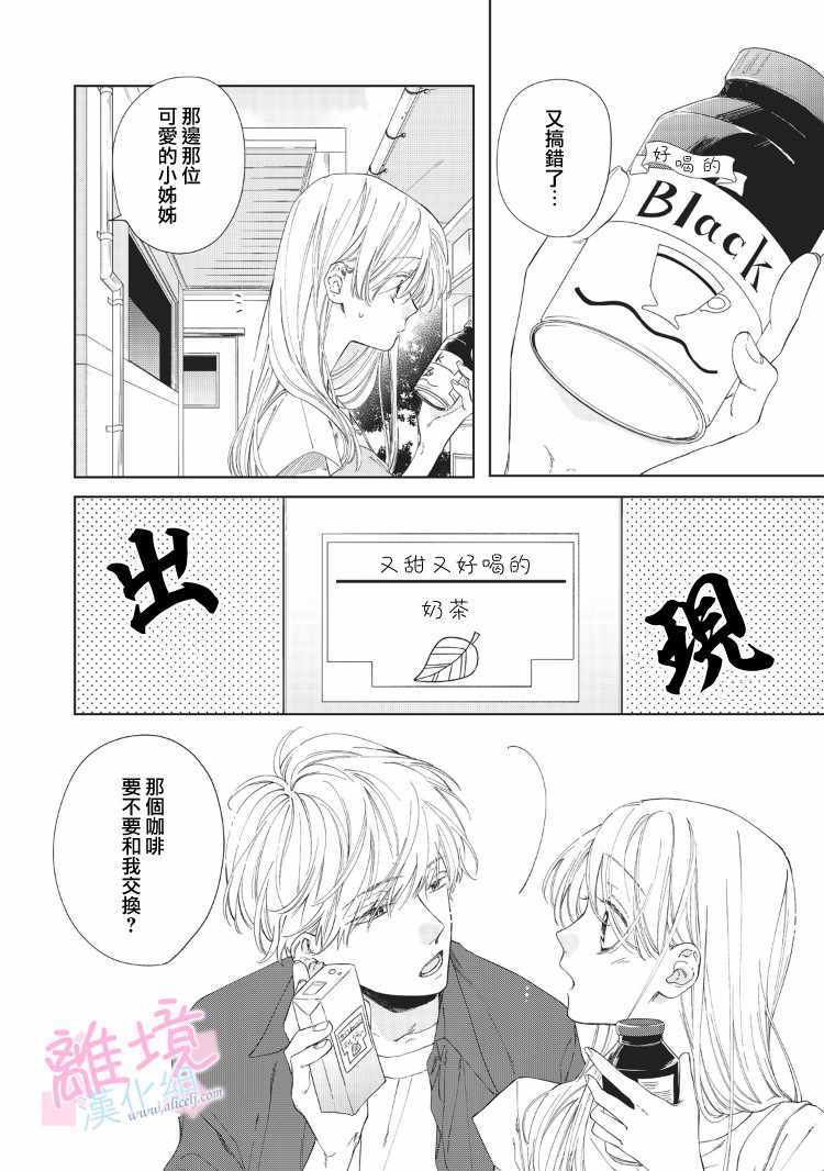 《我们的10年恋》漫画最新章节第8话免费下拉式在线观看章节第【3】张图片