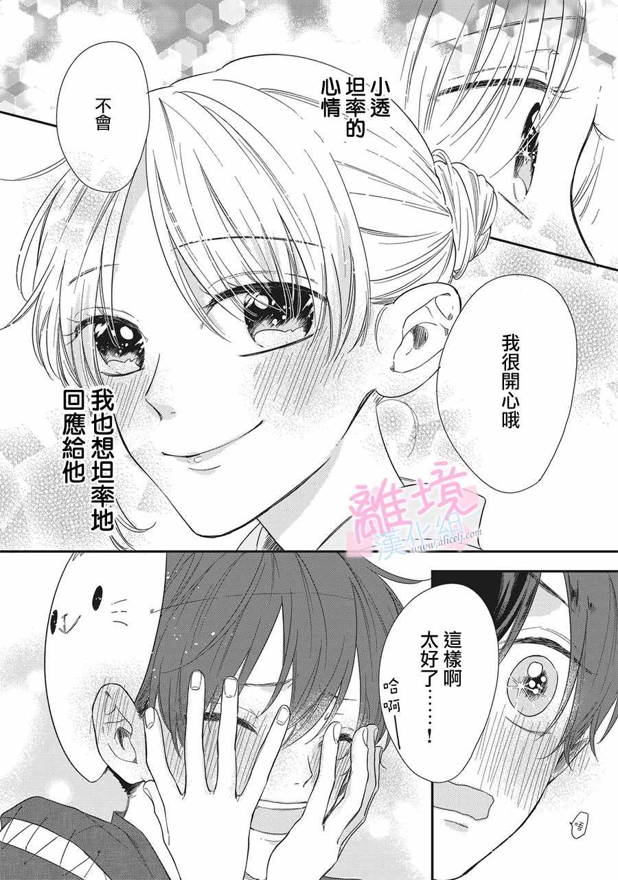 《我们的10年恋》漫画最新章节第2话免费下拉式在线观看章节第【27】张图片