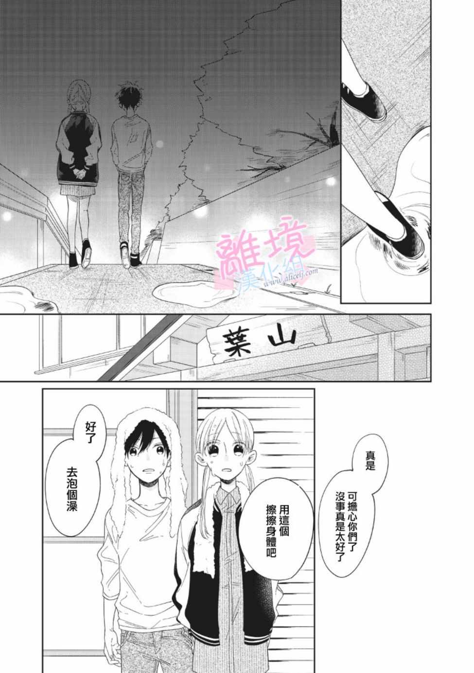 《我们的10年恋》漫画最新章节第6话免费下拉式在线观看章节第【15】张图片