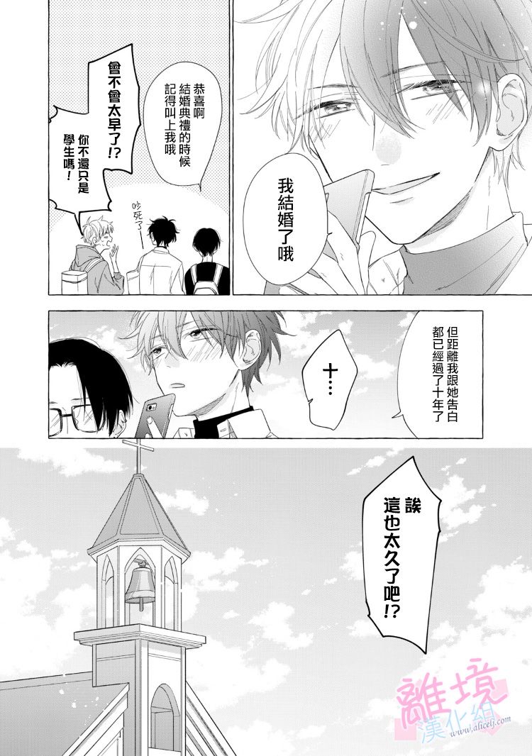 《我们的10年恋》漫画最新章节第15话免费下拉式在线观看章节第【32】张图片