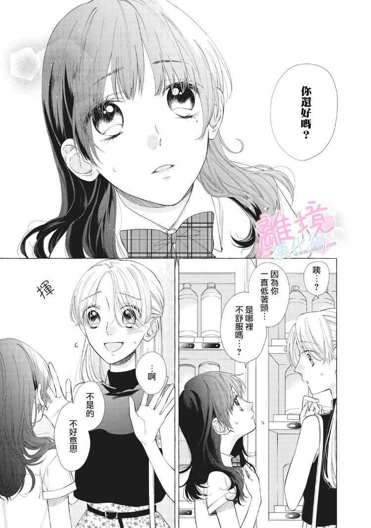 《我们的10年恋》漫画最新章节第9话免费下拉式在线观看章节第【8】张图片