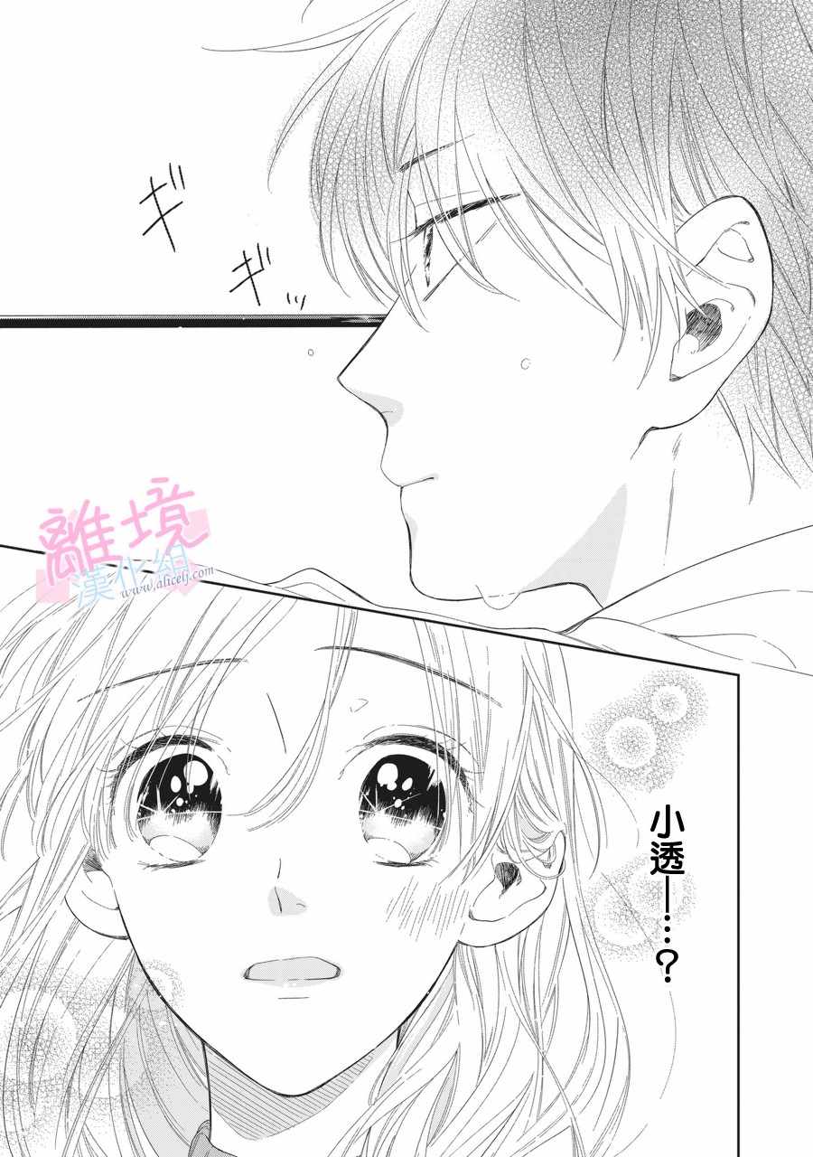 《我们的10年恋》漫画最新章节第3话免费下拉式在线观看章节第【18】张图片