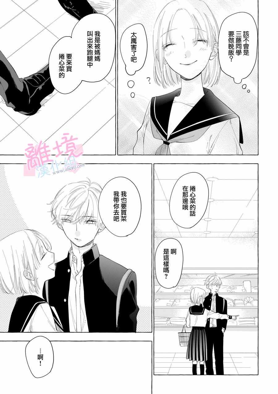 《我们的10年恋》漫画最新章节番外01免费下拉式在线观看章节第【5】张图片