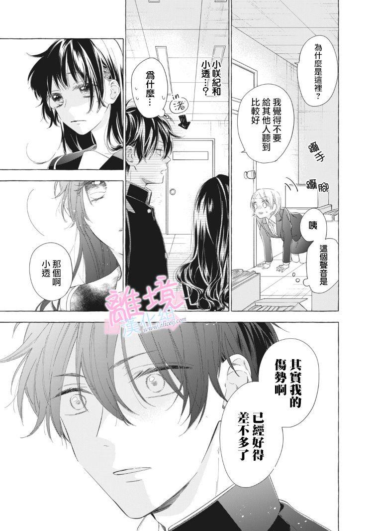 《我们的10年恋》漫画最新章节第13话免费下拉式在线观看章节第【47】张图片