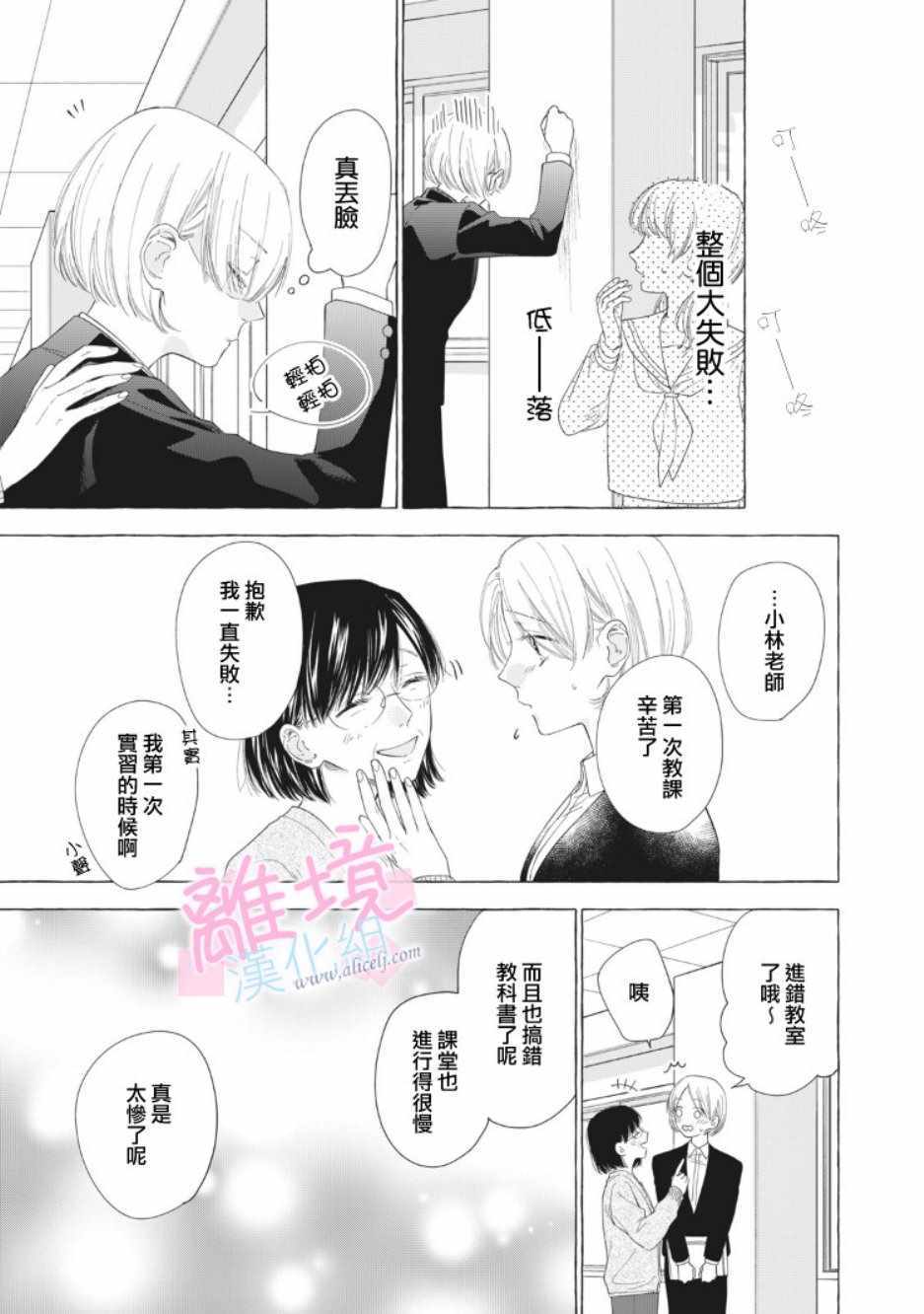 《我们的10年恋》漫画最新章节第11话免费下拉式在线观看章节第【27】张图片