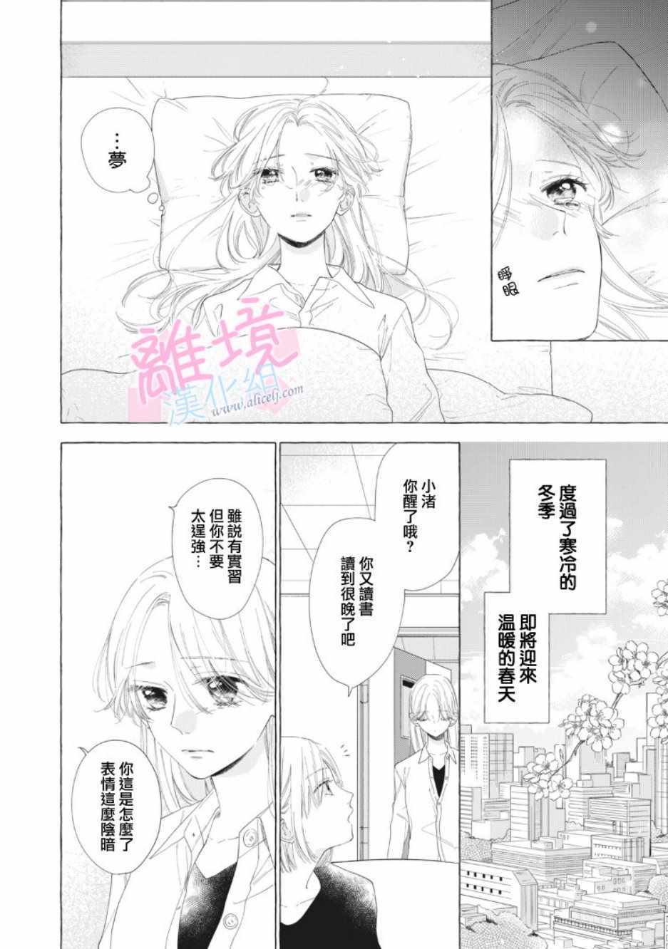 《我们的10年恋》漫画最新章节第11话免费下拉式在线观看章节第【2】张图片